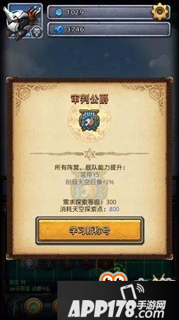 不思议迷宫-天空称号属性详解