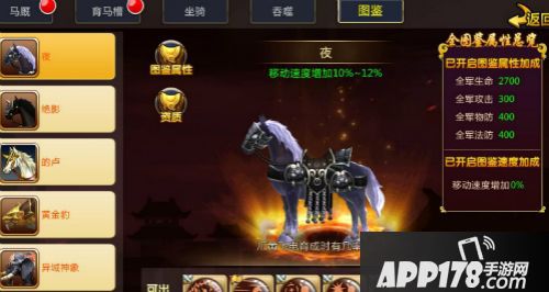 胡来三国2手游全新坐骑来袭