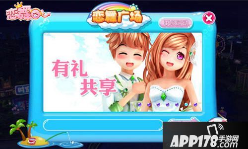  恋舞ol夏日派对