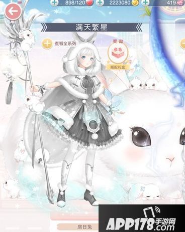 奇迹暖暖房日兔套装图鉴 房日兔套装攻略