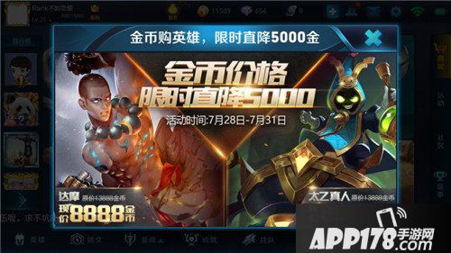 王者荣耀新活动上架 太乙达摩金币半价出售