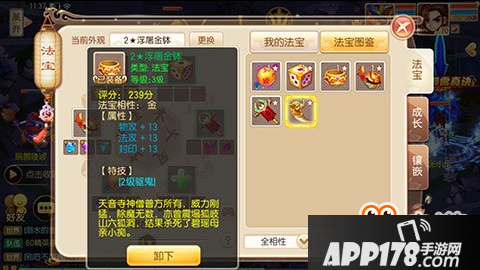 梦幻诛仙手游圣巫法宝属性选择分析