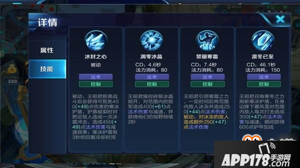 凛冬之怒冰晶绽放 王者荣耀王昭君技能教学