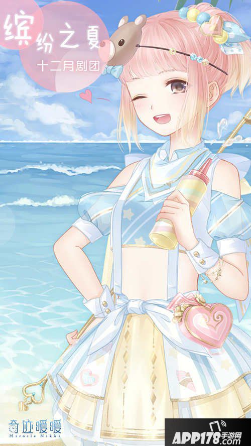 奇迹暖暖新活动套装上线 星城绮梦 缤纷之夏