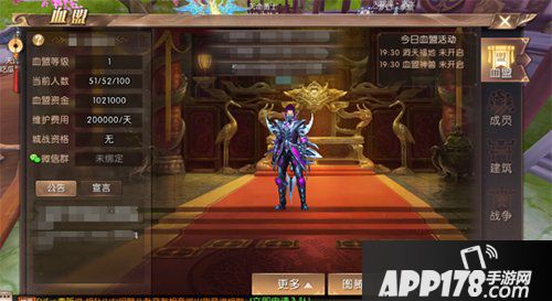 轩辕传奇手游血盟玩法解析 一起闯荡洪荒世界