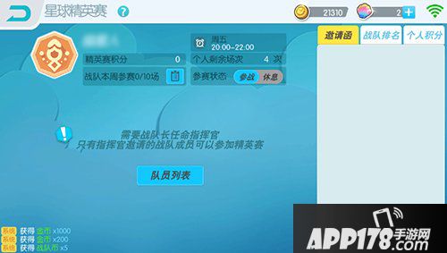 欢乐球吃球战队精英赛解析 组团开黑赢奖励！