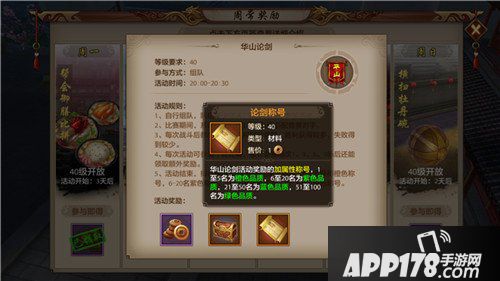 天龙八部手游华山论剑活动介绍 华山论剑玩法技巧