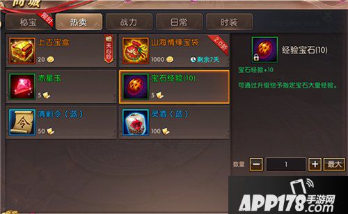 轩辕传奇手游商城热卖商品解析 助你战力飙升