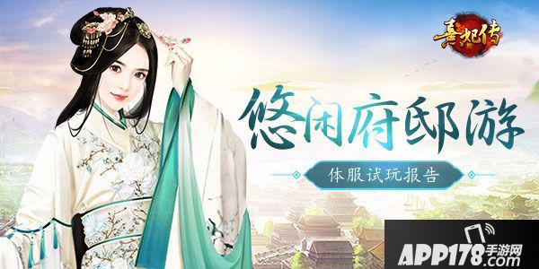 熹妃传体服试玩 