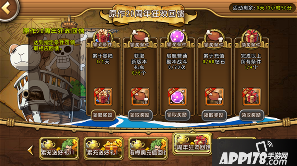 航海王启航福利 