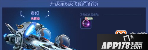 球球大作战解锁飞船有什么奖励？解锁飞船奖励汇总一览