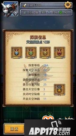 不思议迷宫-天空称号属性详解