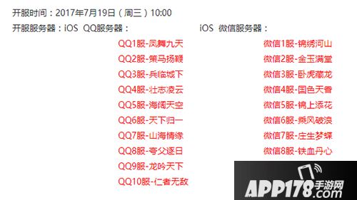 轩辕传奇手游7月19日iOS不删档开服公告 