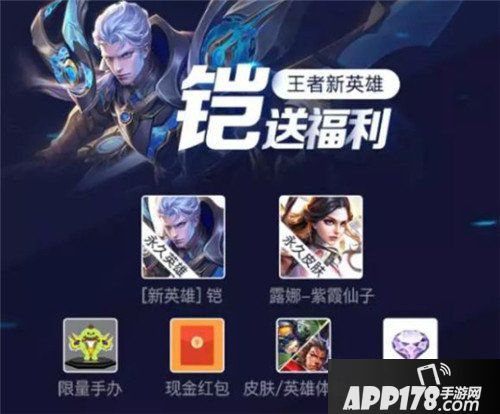 王者荣耀铠哥送福利 皮肤手办抽抽抽