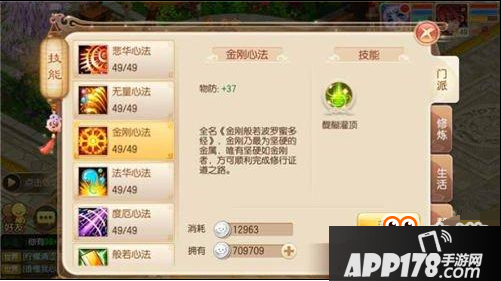 梦幻诛仙手游无私奉献 天音技能终极解说