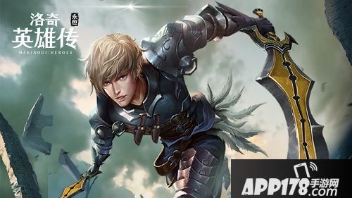 洛奇英雄传永恒手游 
