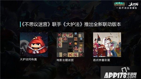 不思议迷宫