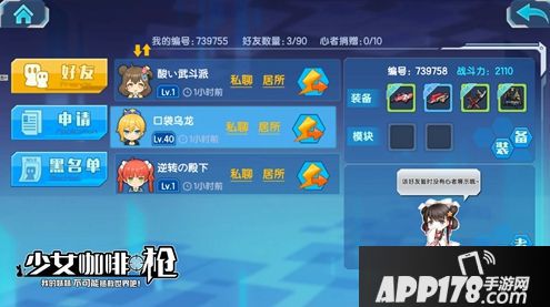 少女咖啡枪手游