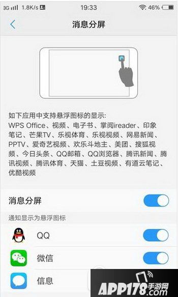 vivo x9s/x9s plus怎么分屏 vivo x9s/x9s splus分屏开启方法2