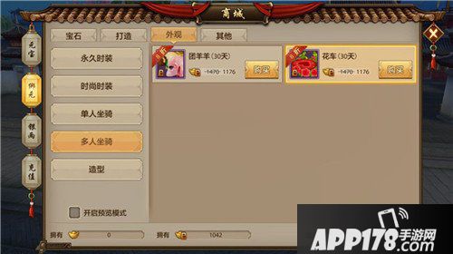 天龙八部手游双人坐骑花车怎么样 坐骑花车详解