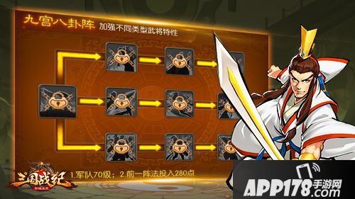 三国战纪群雄逐鹿阵法系统   