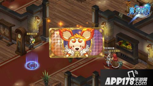 魔力宝贝手机版宠物获取方法