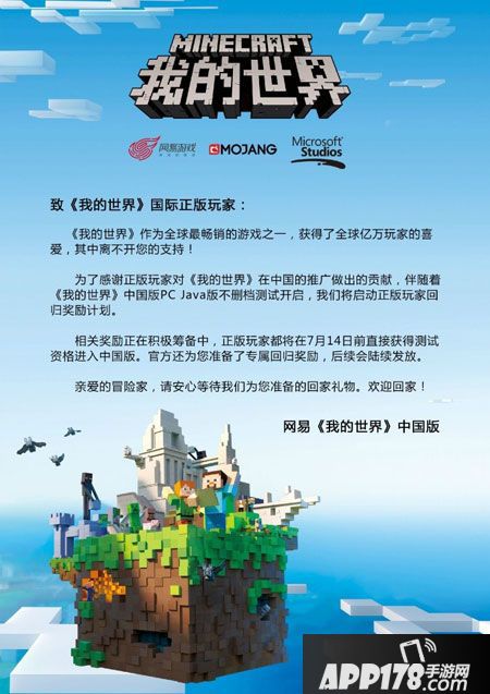我的世界国服福利