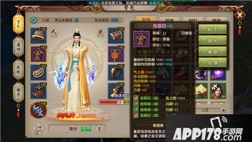 天龙八部手游如何打造极品装备 极品装备打造方法