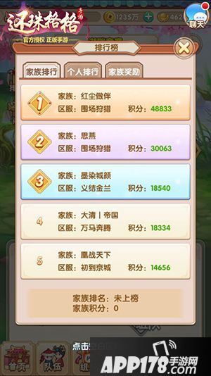 还珠格格手游湖畔竞赛玩法