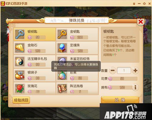 梦幻西游手游水果弹珠怎么获得 弹珠活动一览
