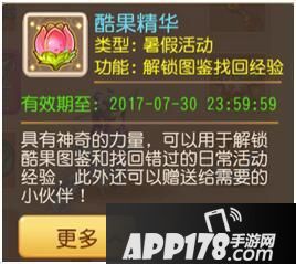 梦幻西游手游酷果盛夏大作战攻略 酷果大作战怎么玩
