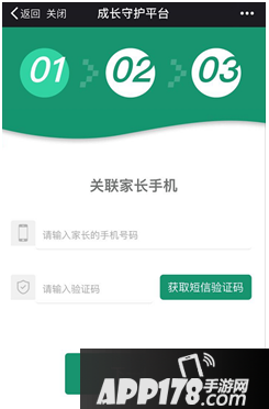 王者荣耀健康系统试运行版之家长指引手册