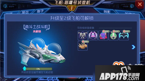 球球大作战解锁飞船有什么奖励？解锁飞船奖励汇总一览