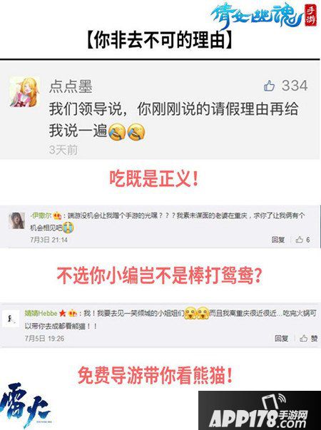 倩女幽魂手游请你吃正宗重庆火锅 近万吃货争相报名