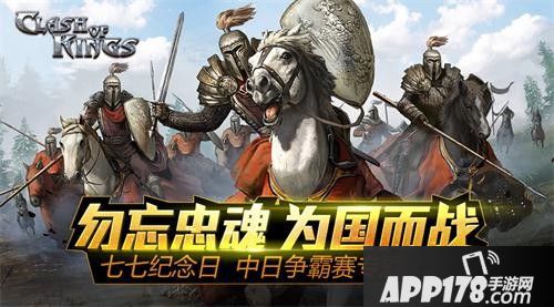 列王的纷争中日争霸赛上线