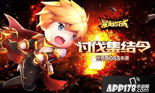 暴走地下城简介