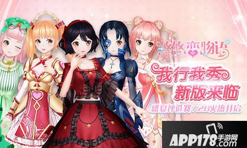 悠悠恋物语玩法