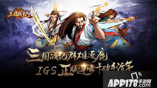 三国战纪群雄逐鹿系统