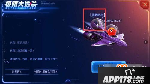 球球大作战大逃杀怎么组队 详细组队方法步骤一览