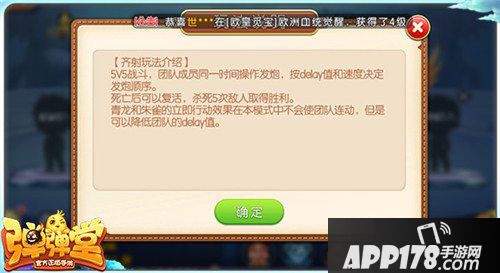 弹弹堂手游齐射模式怎么玩 齐射模式玩法攻略