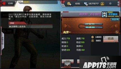 cf手游双截棍属性全面测评 夏日限定双截棍解析