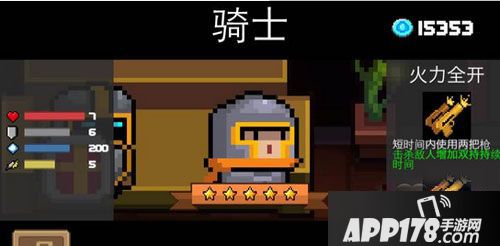 元气骑士最强角色选择推荐 元气骑士哪个角色厉害