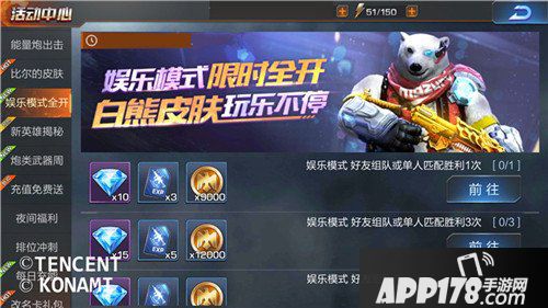 魂斗罗归来白熊皮肤免费领 娱乐模式全开