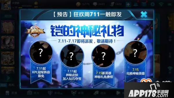 王者荣耀711狂欢节爆料：钟无艳皮肤上夺宝