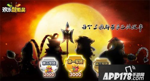 欢乐魏蜀吴武将 