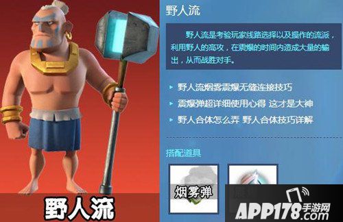 海岛奇兵野人流攻略