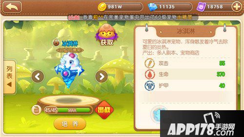 弹弹堂手游冰淇淋怎么样 冰淇淋属性分析