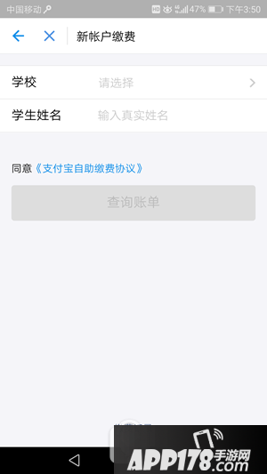 支付宝怎么交学费 支付宝教育缴费图文教程4