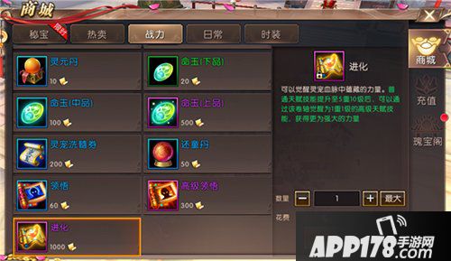 轩辕传奇手游商城战力商品 开启战力之门的关键钥匙