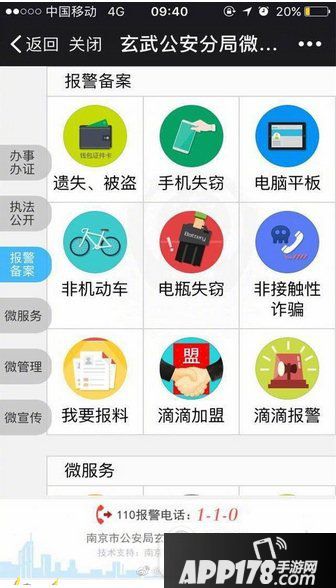 微信滴滴警务是什么?怎么用?微信滴滴警务功能使用教程